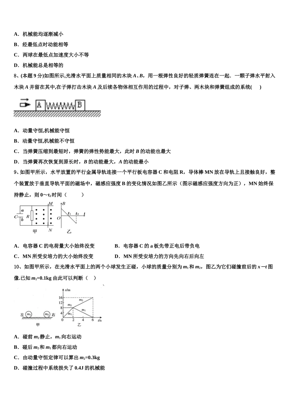 2025届甘肃省庆阳第一中学高一物理第二学期期末综合测试试题含解析_第3页