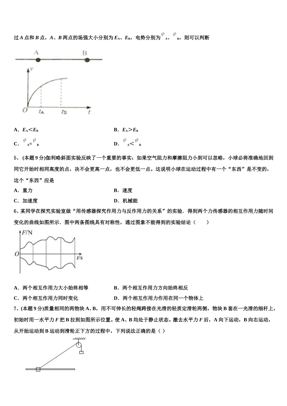 2025年甘肃省酒泉市瓜州县高一下物理期末预测试题含解析_第2页