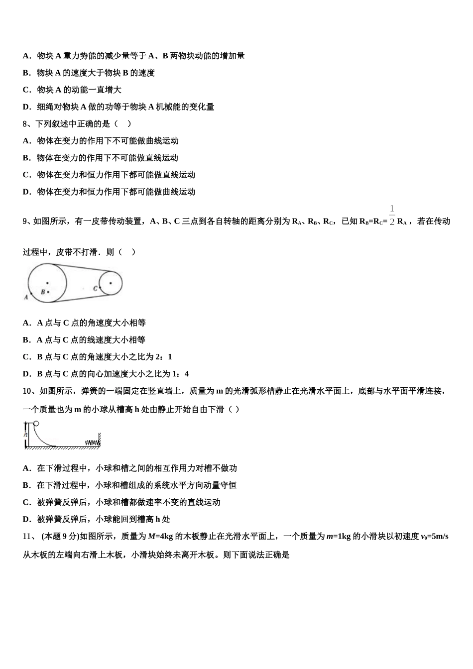 2025年甘肃省酒泉市瓜州县高一下物理期末预测试题含解析_第3页
