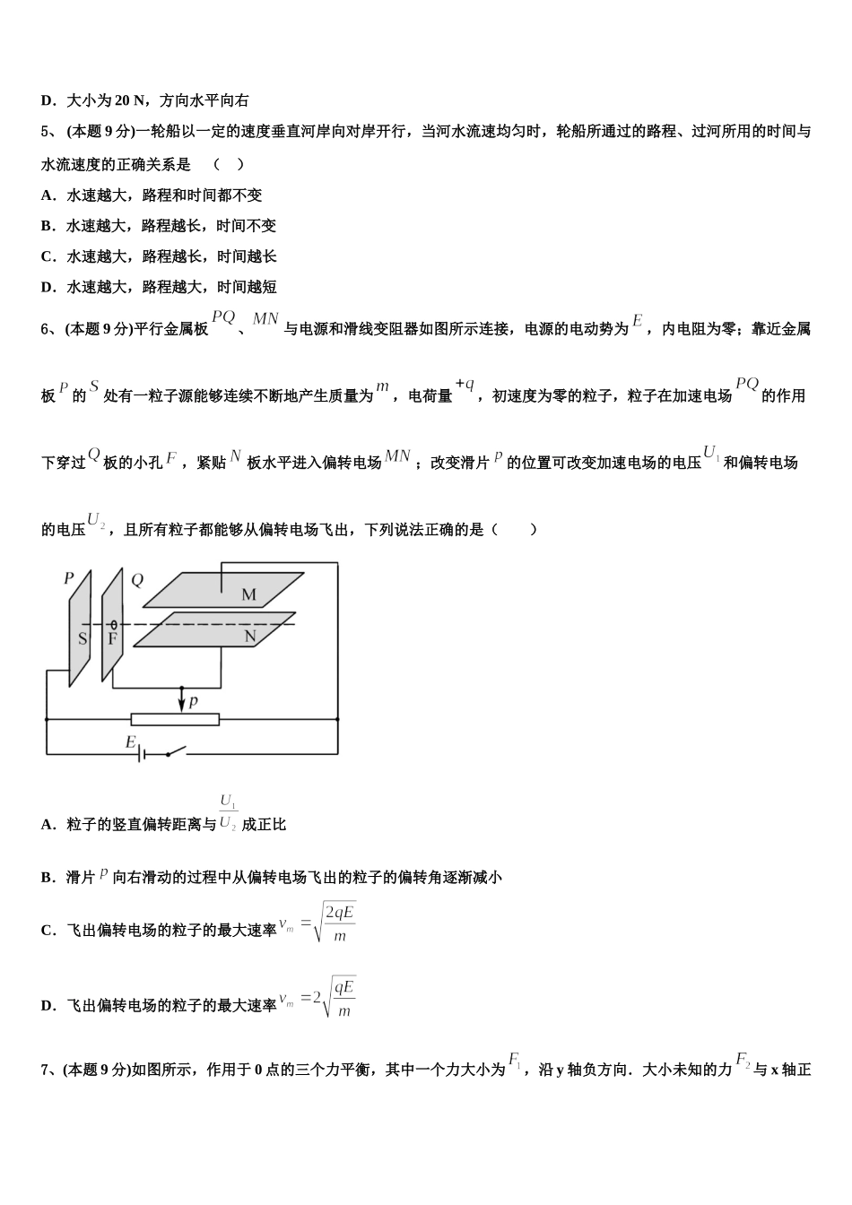 甘肃省肃南县一中2025届物理高一下期末质量跟踪监视试题含解析_第2页