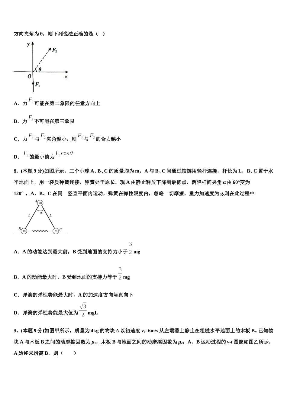 甘肃省肃南县一中2025届物理高一下期末质量跟踪监视试题含解析_第3页