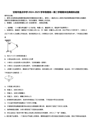 甘南市重点中学2024-2025学年物理高一第二学期期末经典模拟试题含解析
