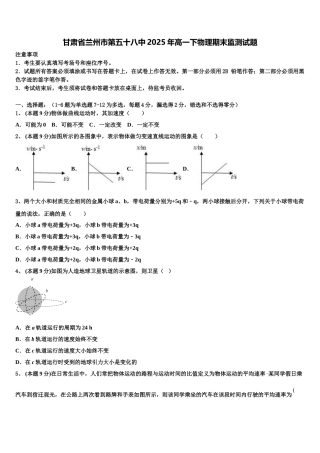 甘肃省兰州市第五十八中2025年高一下物理期末监测试题含解析