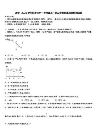 2024-2025学年甘肃天水一中物理高一第二学期期末质量检测试题含解析