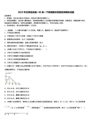 2025年甘肃省武威一中 高一下物理期末质量检测模拟试题含解析