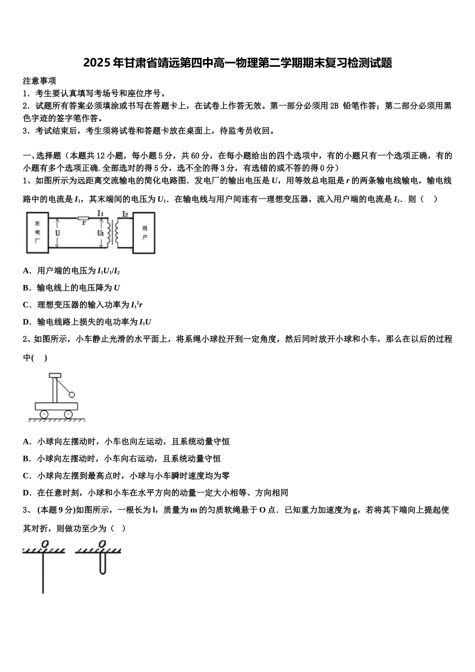2025年甘肃省靖远第四中高一物理第二学期期末复习检测试题含解析_第1页