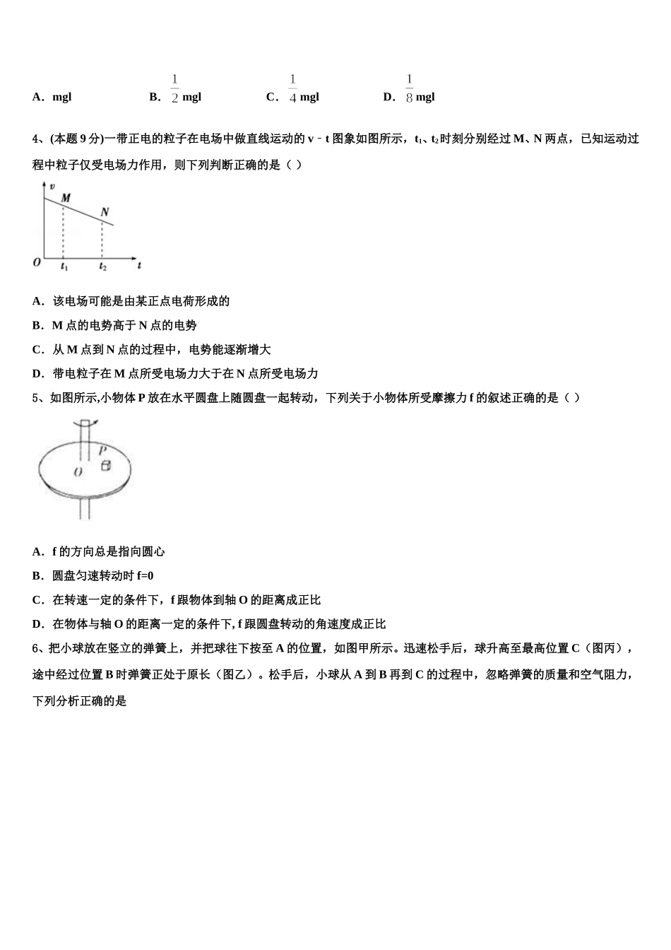2025年甘肃省靖远第四中高一物理第二学期期末复习检测试题含解析_第2页