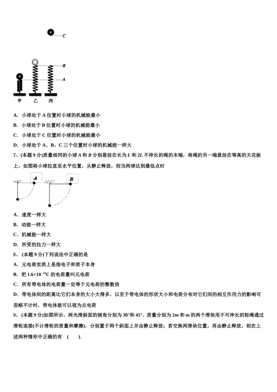 2025年甘肃省靖远第四中高一物理第二学期期末复习检测试题含解析_第3页