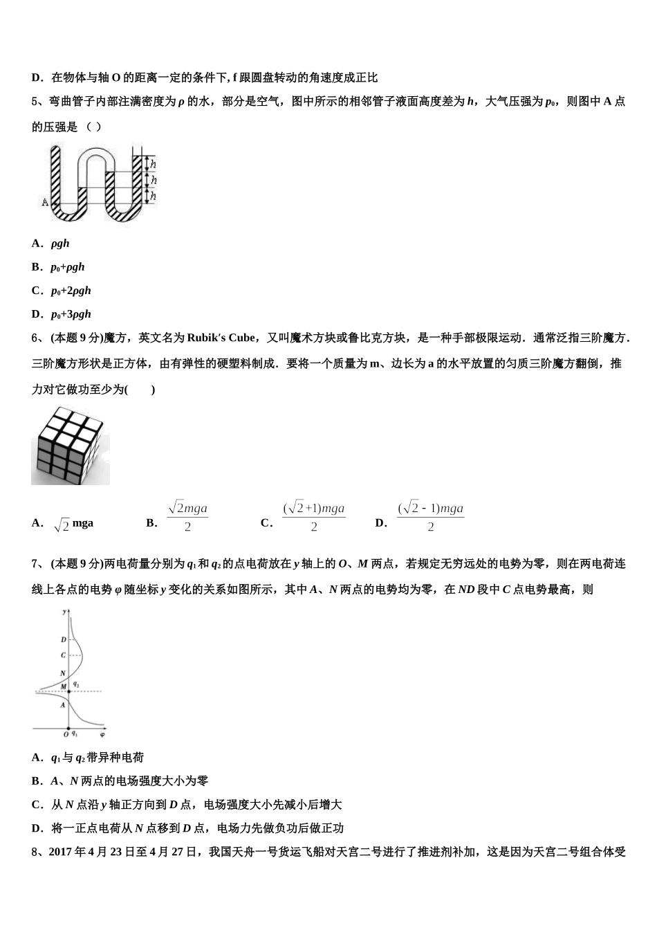 2025届武威市重点中学高一物理第二学期期末经典试题含解析_第2页