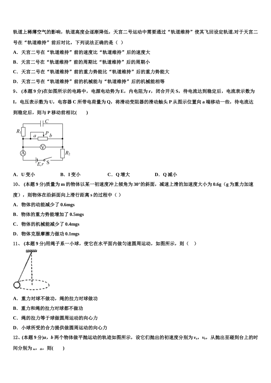 2025届武威市重点中学高一物理第二学期期末经典试题含解析_第3页