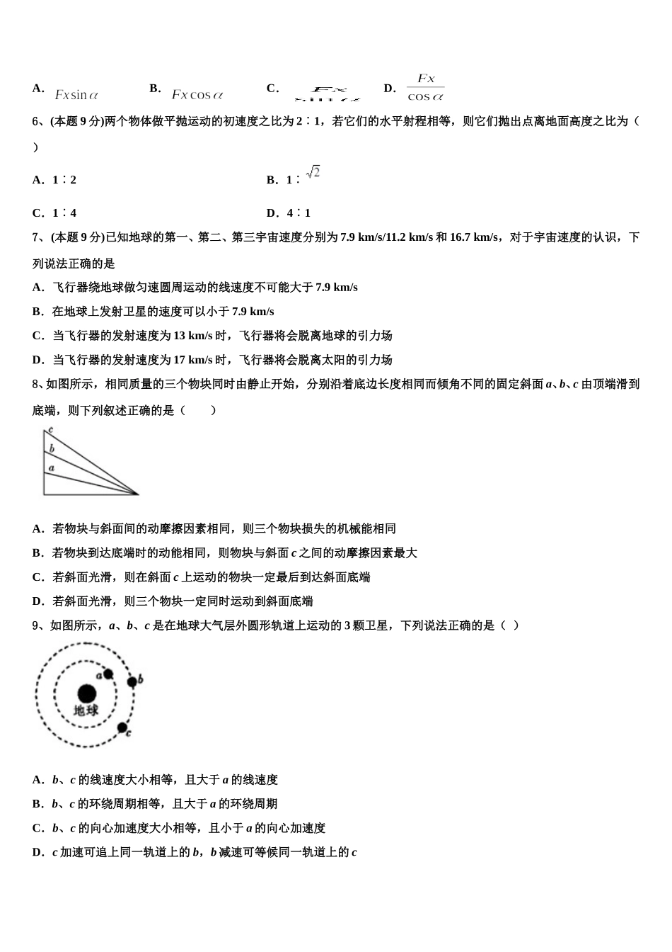 2025年甘肃省白银市会宁县第四中学高一物理第二学期期末统考试题含解析_第2页