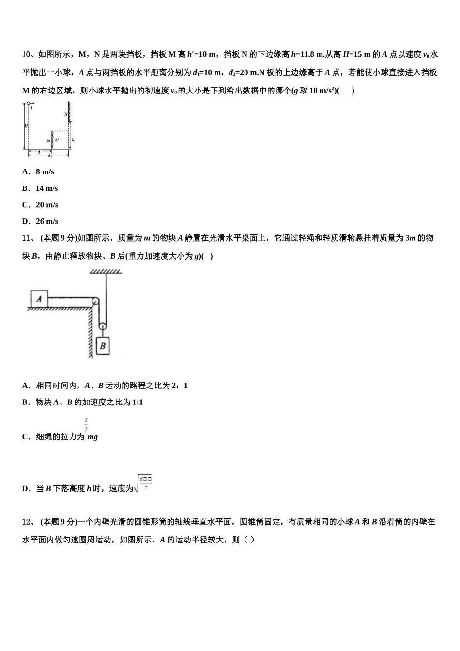 2025年甘肃省白银市会宁县第四中学高一物理第二学期期末统考试题含解析_第3页