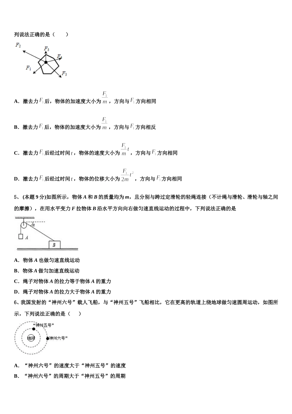 甘肃省白银市靖远县第四中学2024-2025学年物理高一下期末达标检测模拟试题含解析_第2页