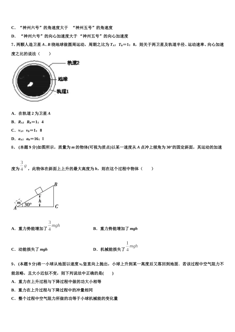 甘肃省白银市靖远县第四中学2024-2025学年物理高一下期末达标检测模拟试题含解析_第3页