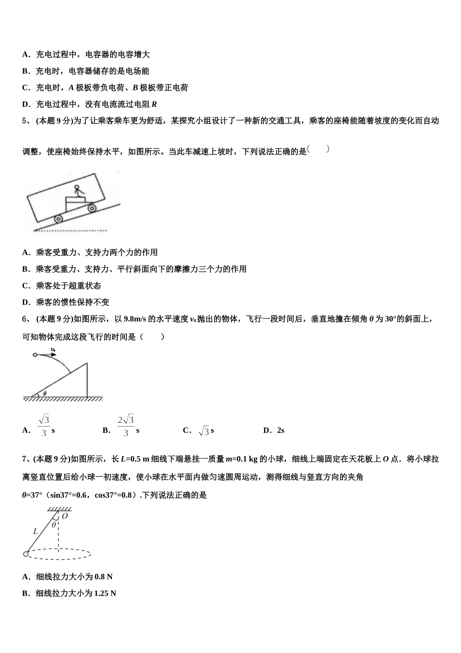 2025年甘肃省民乐县第一中学高一下物理期末调研模拟试题含解析_第2页