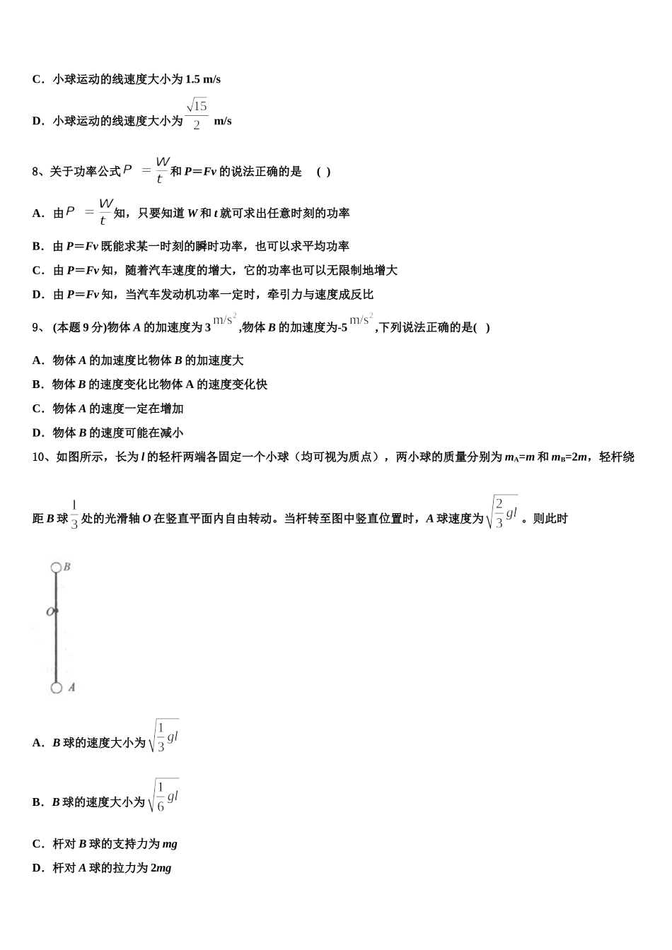 2025年甘肃省民乐县第一中学高一下物理期末调研模拟试题含解析_第3页
