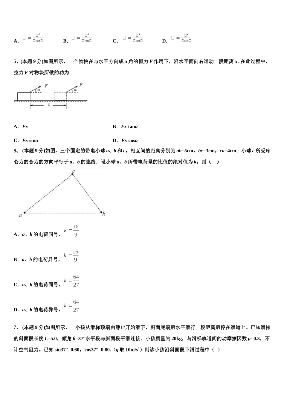 甘肃省天水市第三中学2025届高一下物理期末经典试题含解析_第2页