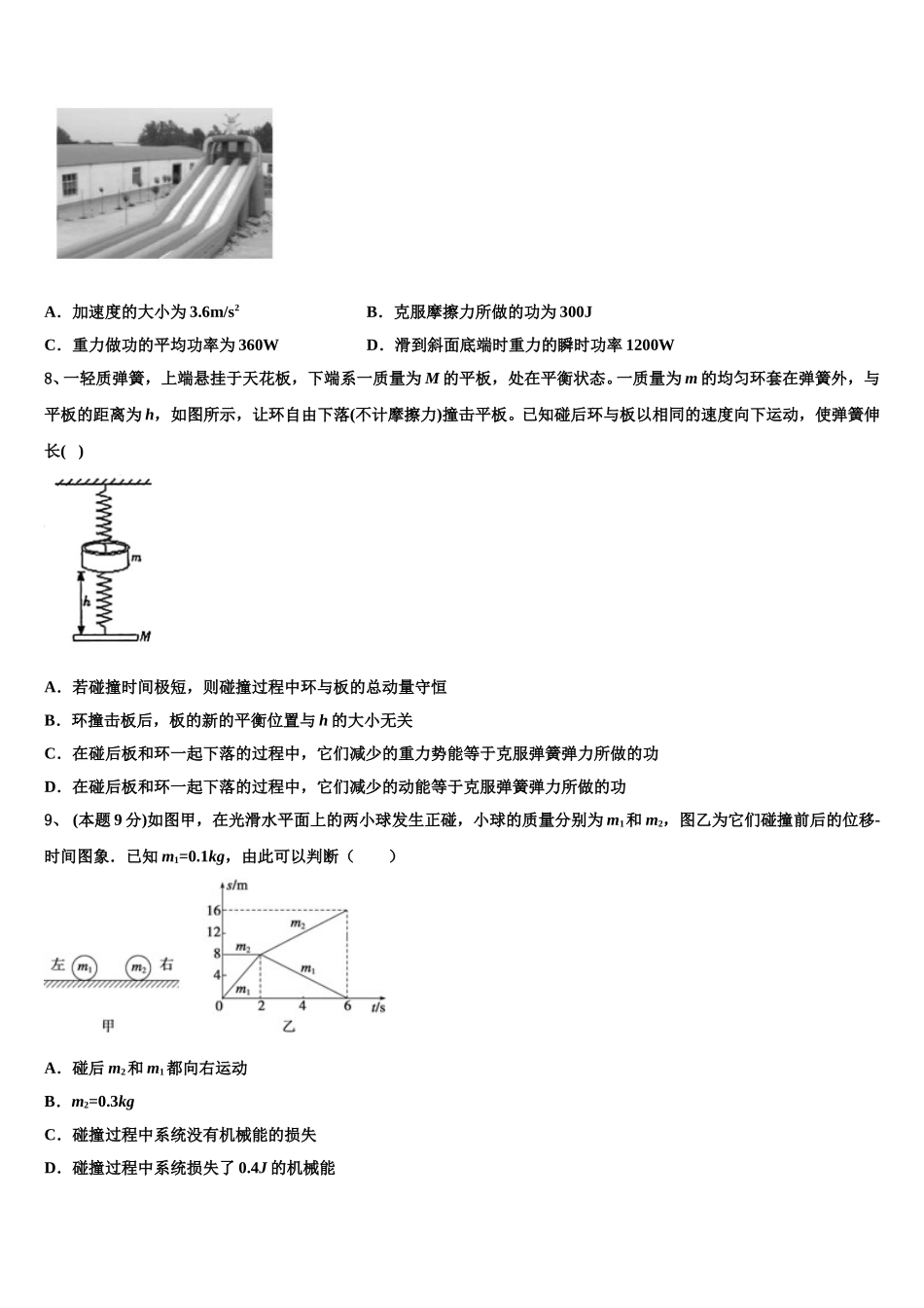甘肃省天水市第三中学2025届高一下物理期末经典试题含解析_第3页