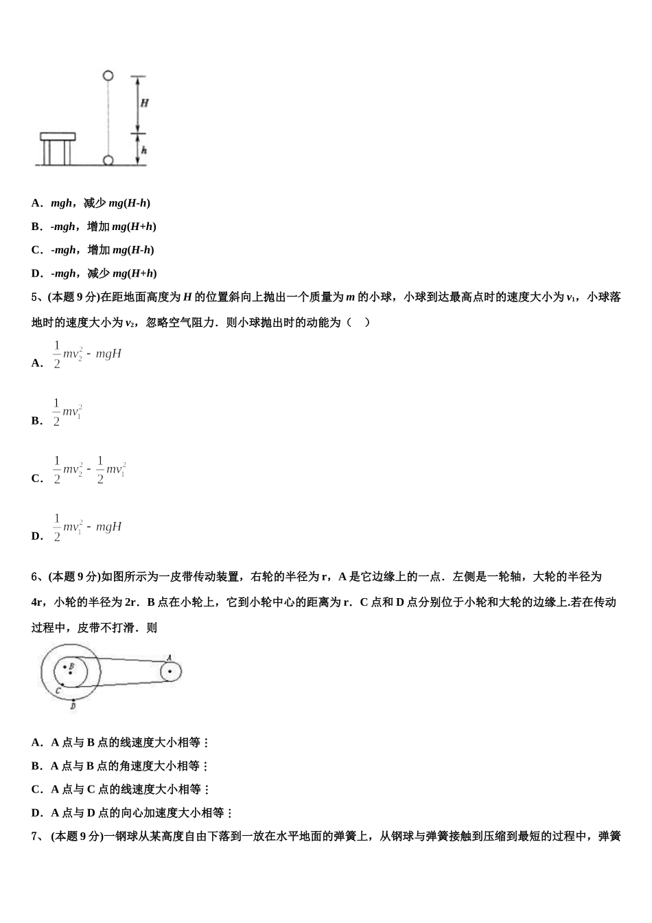 甘肃省陇南市2024-2025学年高一物理第二学期期末质量跟踪监视试题含解析_第2页