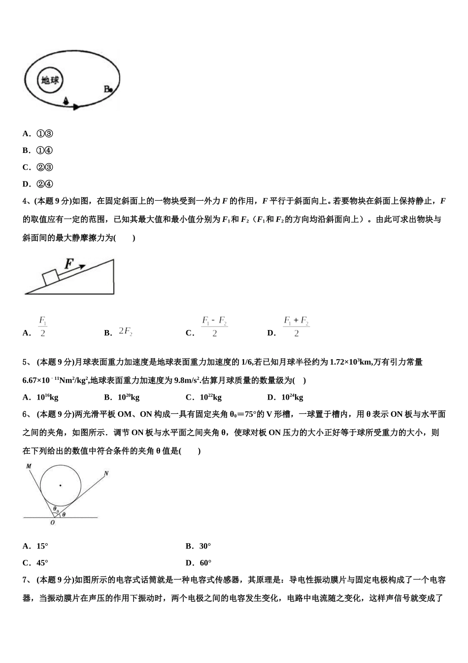 甘肃省庆阳市宁县第二中学2025届高一下物理期末学业水平测试模拟试题含解析_第2页