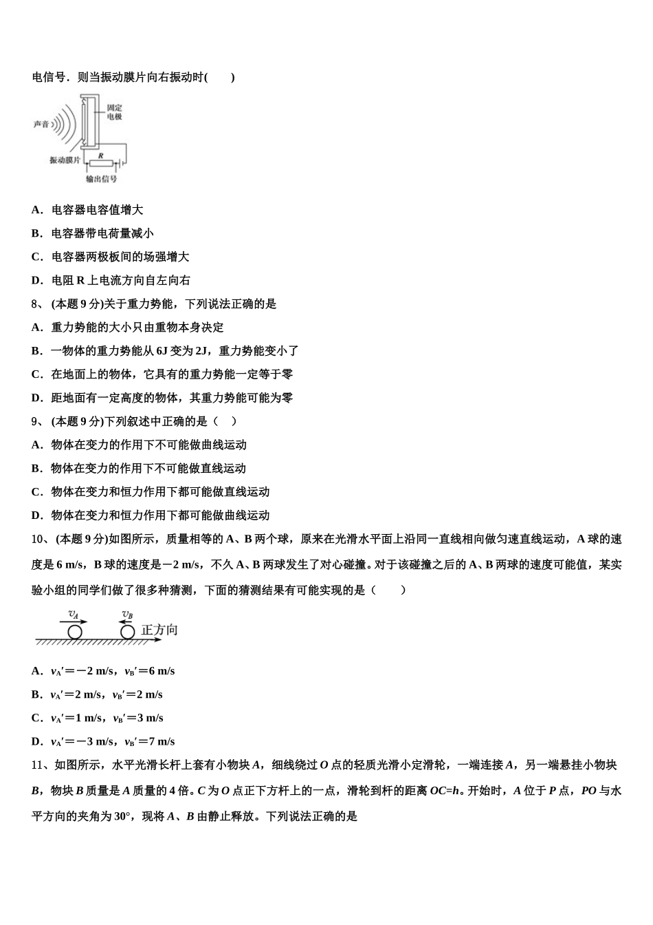 甘肃省庆阳市宁县第二中学2025届高一下物理期末学业水平测试模拟试题含解析_第3页