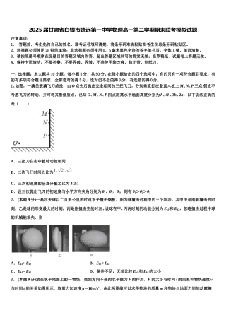 2025届甘肃省白银市靖远第一中学物理高一第二学期期末联考模拟试题含解析