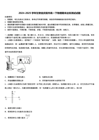 2024-2025学年甘肃省庆阳市高一下物理期末达标测试试题含解析