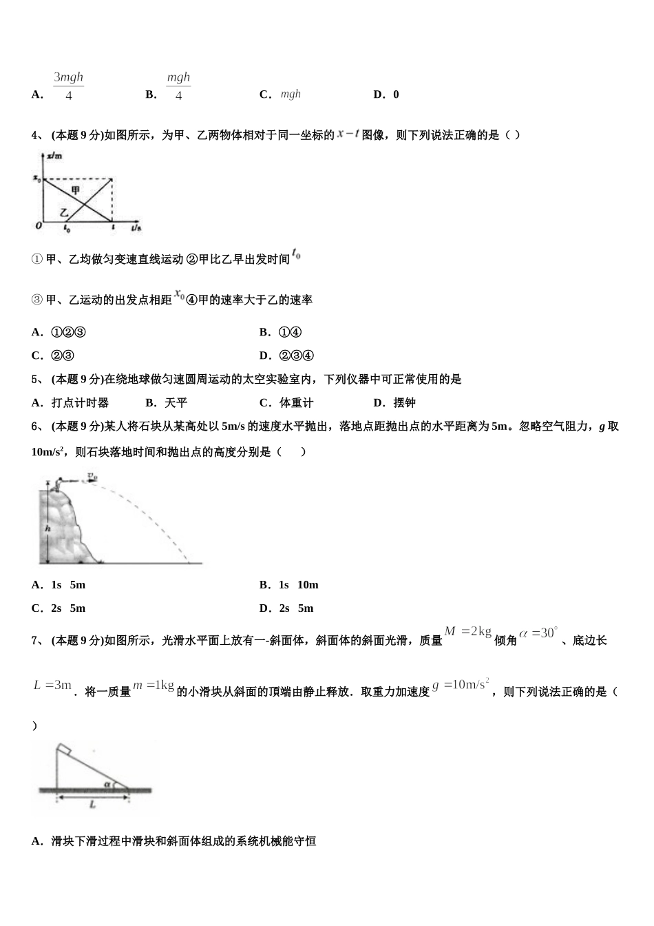 甘肃省天水市一中2025年高一物理第二学期期末预测试题含解析_第2页