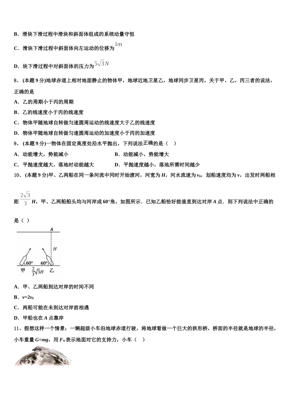 甘肃省天水市一中2025年高一物理第二学期期末预测试题含解析_第3页