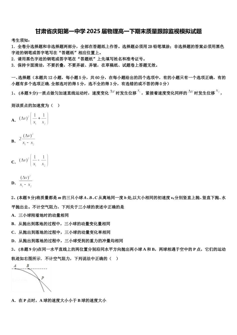 甘肃省庆阳第一中学2025届物理高一下期末质量跟踪监视模拟试题含解析_第1页