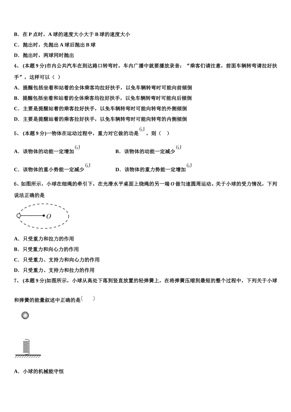 甘肃省庆阳第一中学2025届物理高一下期末质量跟踪监视模拟试题含解析_第2页