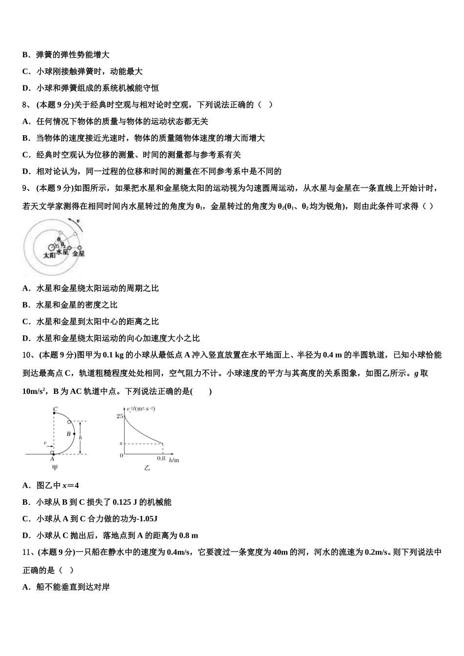 甘肃省庆阳第一中学2025届物理高一下期末质量跟踪监视模拟试题含解析_第3页