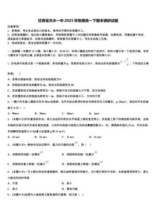 甘肃省天水一中2025年物理高一下期末调研试题含解析