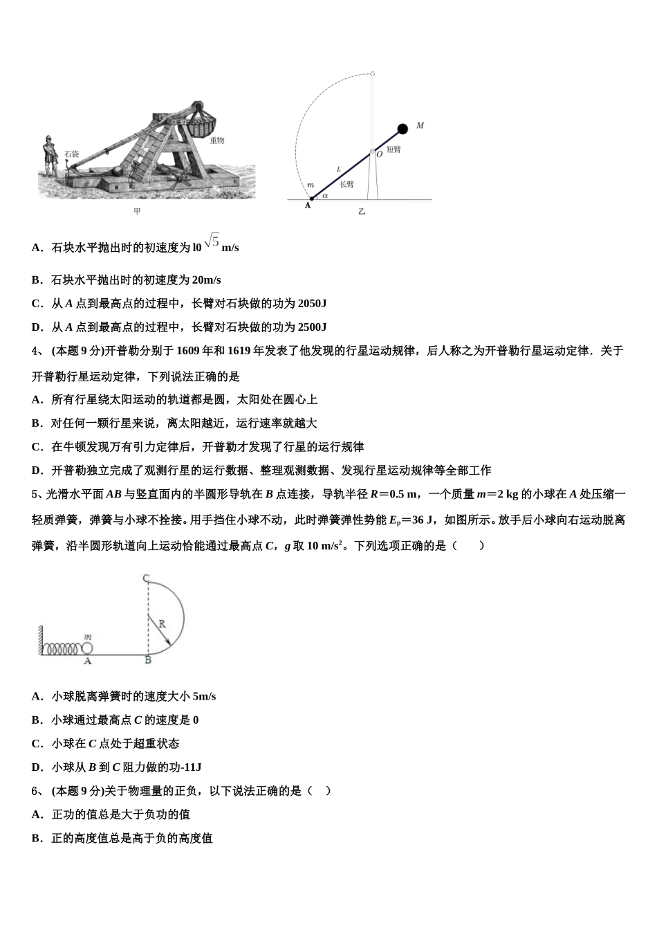 2024-2025学年甘肃省武威市第六中学高一物理第二学期期末联考试题含解析_第2页