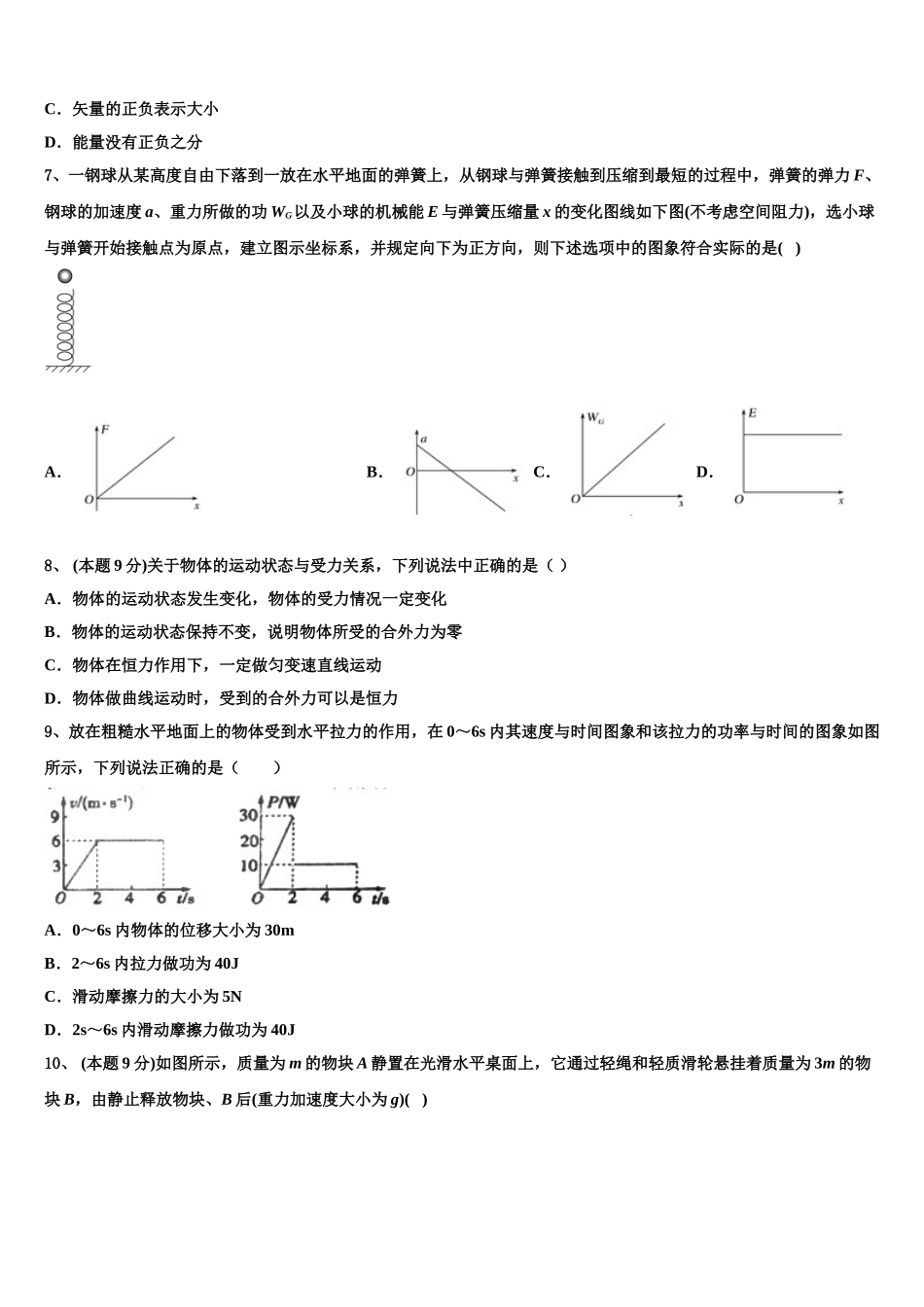 2024-2025学年甘肃省武威市第六中学高一物理第二学期期末联考试题含解析_第3页
