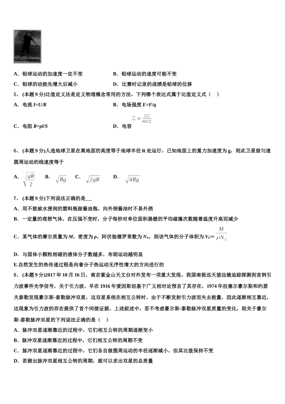 甘肃静宁县第一中学2025年物理高一下期末达标检测试题含解析_第2页