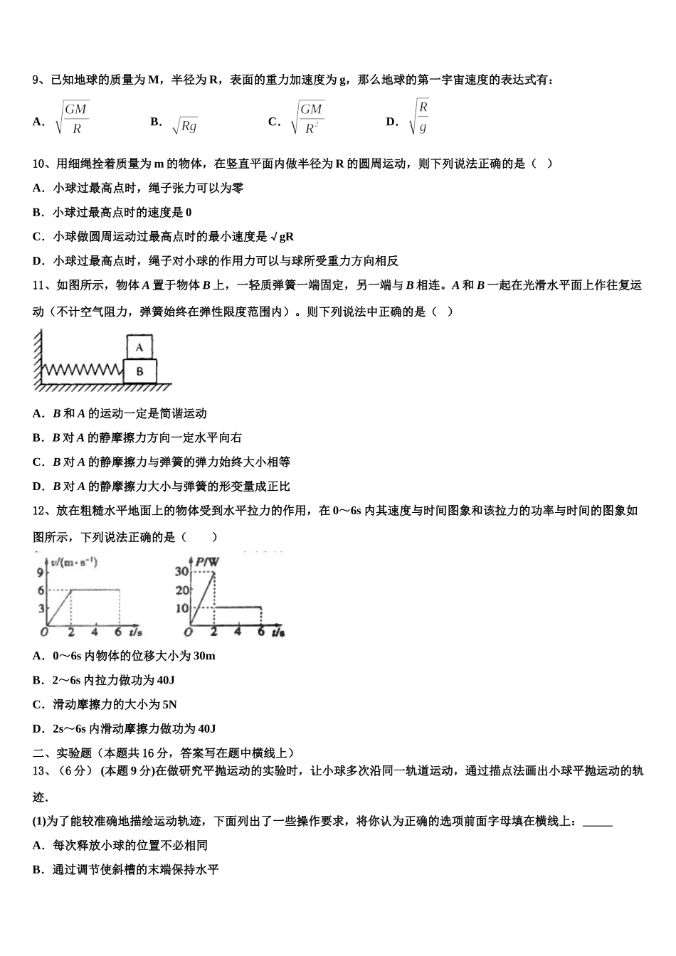 甘肃静宁县第一中学2025年物理高一下期末达标检测试题含解析_第3页