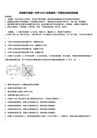 甘肃静宁县第一中学2025年物理高一下期末达标检测试题含解析