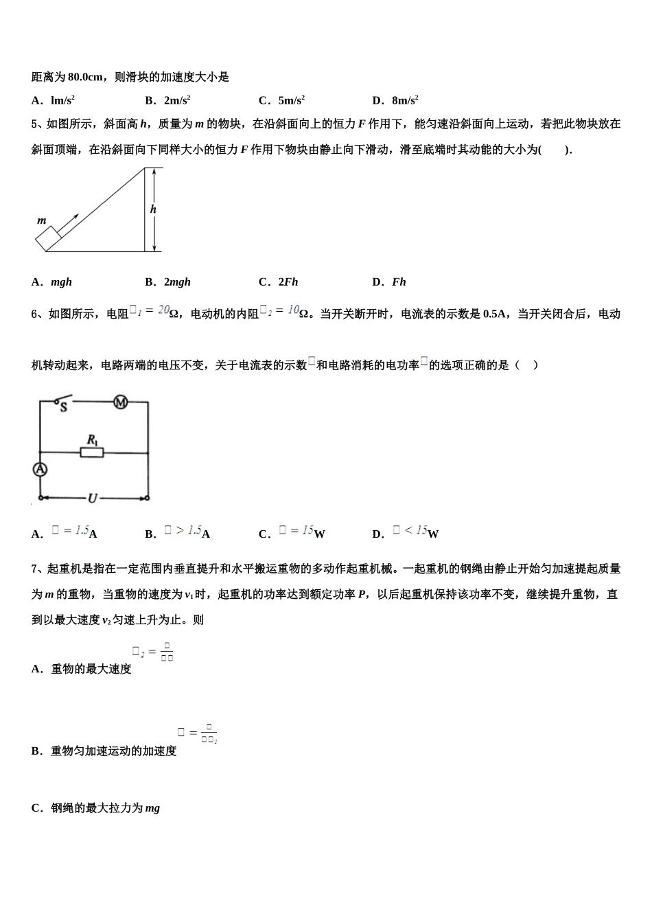 2025年甘肃省武威市河西成功学校物理高一下期末统考试题含解析_第2页