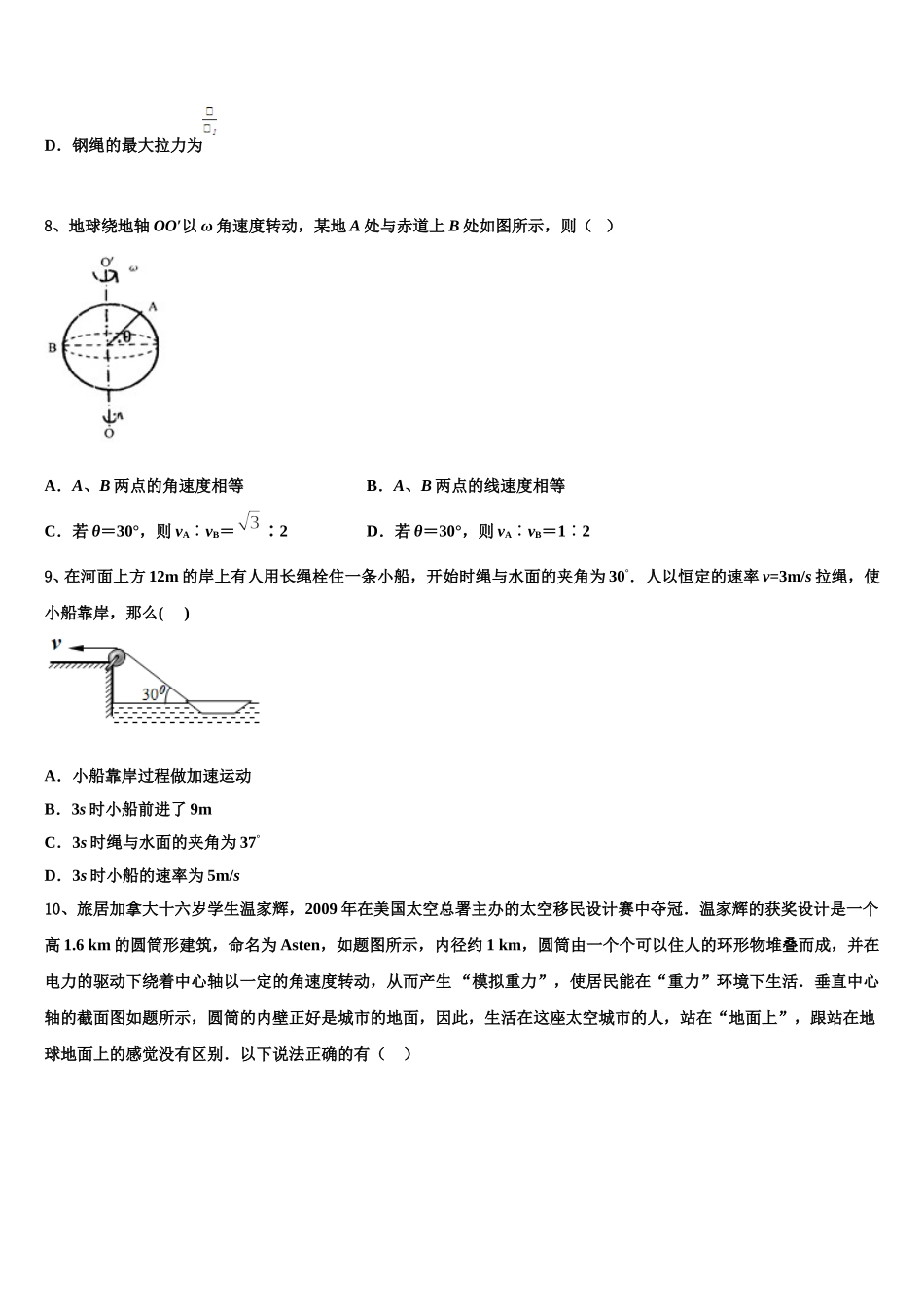 2025年甘肃省武威市河西成功学校物理高一下期末统考试题含解析_第3页