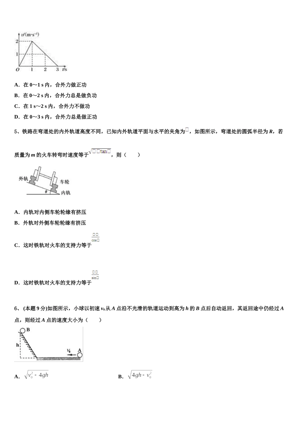 2025届甘肃省静宁县第一中学高一下物理期末质量跟踪监视模拟试题含解析_第2页