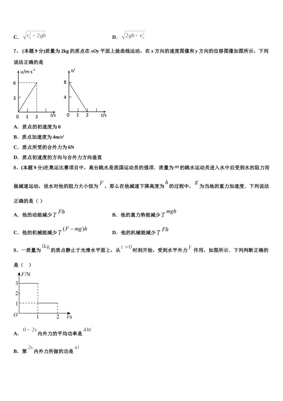 2025届甘肃省静宁县第一中学高一下物理期末质量跟踪监视模拟试题含解析_第3页