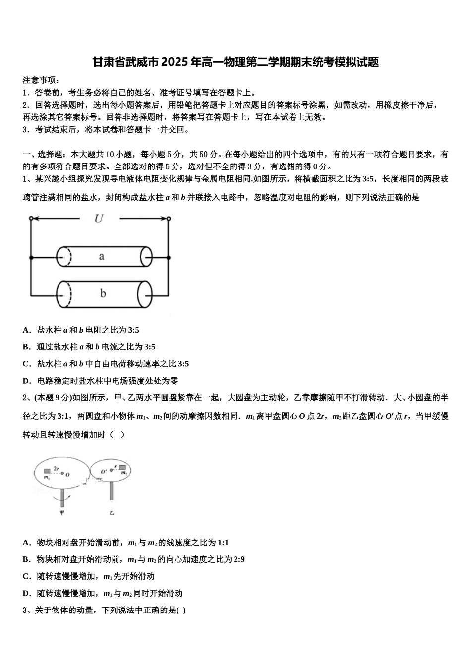 甘肃省武威市2025年高一物理第二学期期末统考模拟试题含解析_第1页