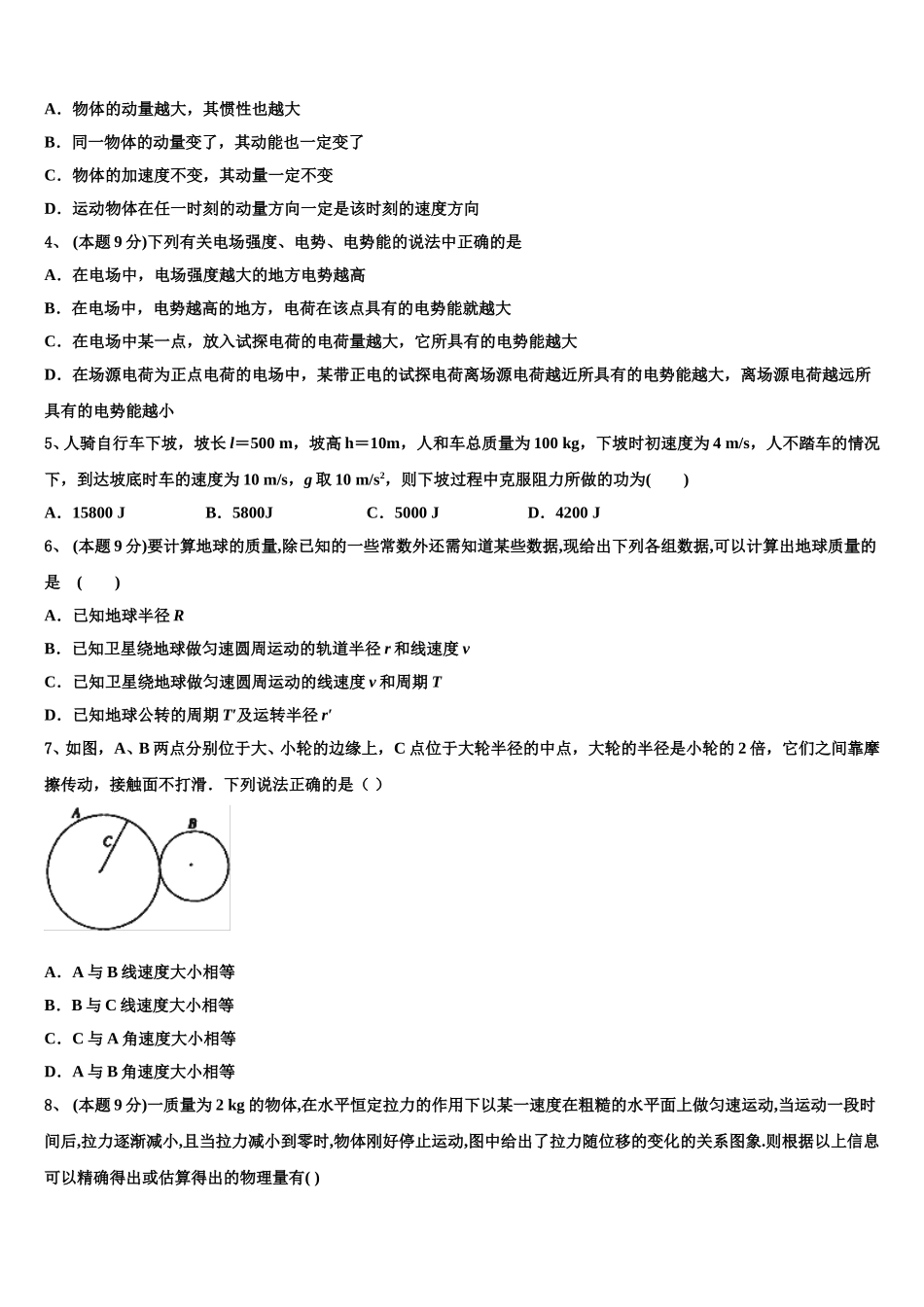 甘肃省武威市2025年高一物理第二学期期末统考模拟试题含解析_第2页