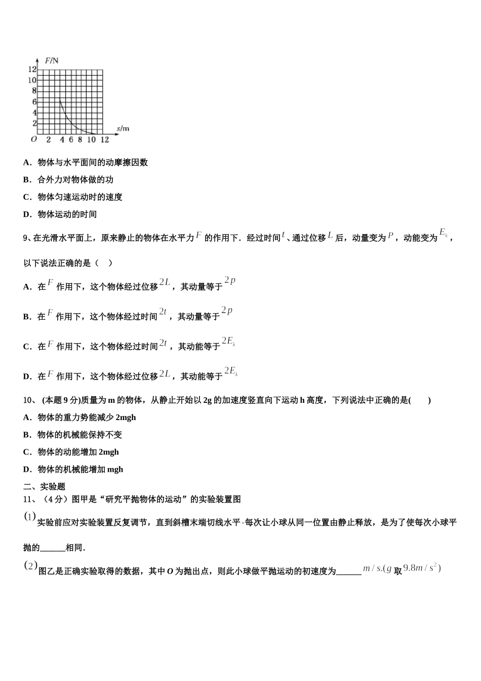 甘肃省武威市2025年高一物理第二学期期末统考模拟试题含解析_第3页
