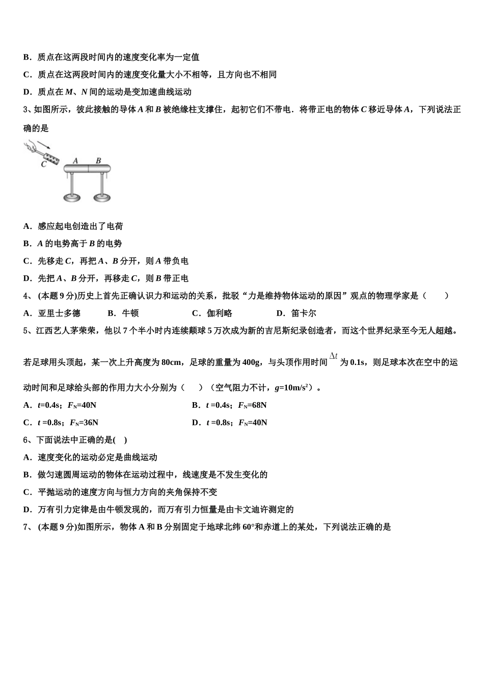 2025年甘肃天水市第一中学物理高一第二学期期末经典试题含解析_第2页