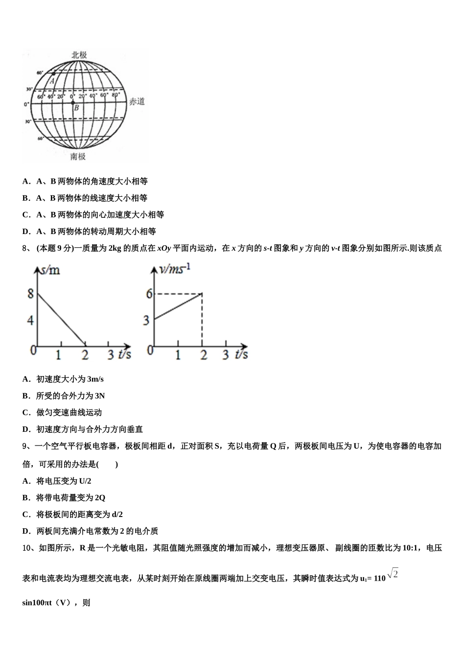 2025年甘肃天水市第一中学物理高一第二学期期末经典试题含解析_第3页