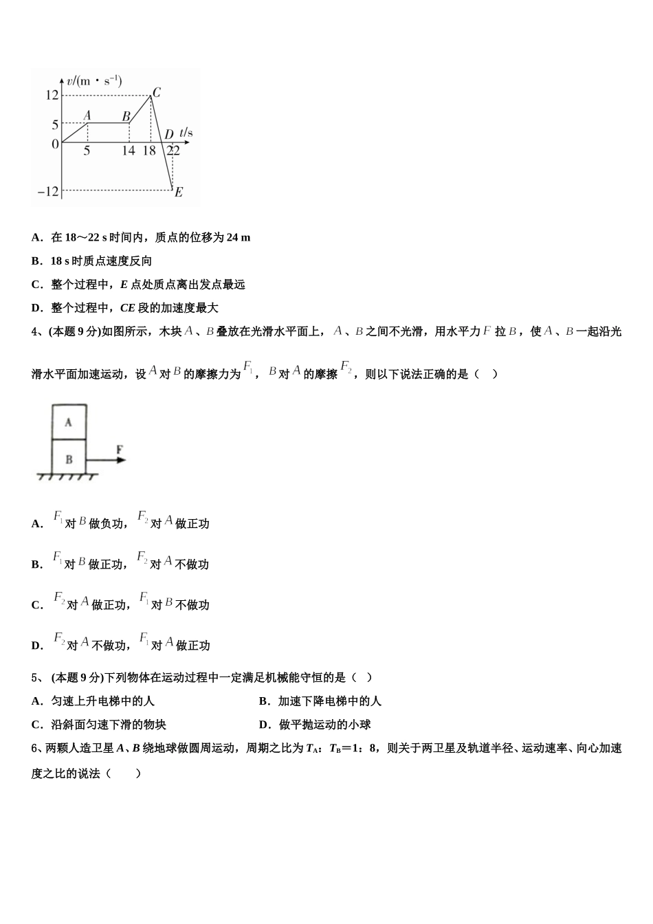 甘肃省白银第一中学2025届物理高一第二学期期末经典模拟试题含解析_第2页