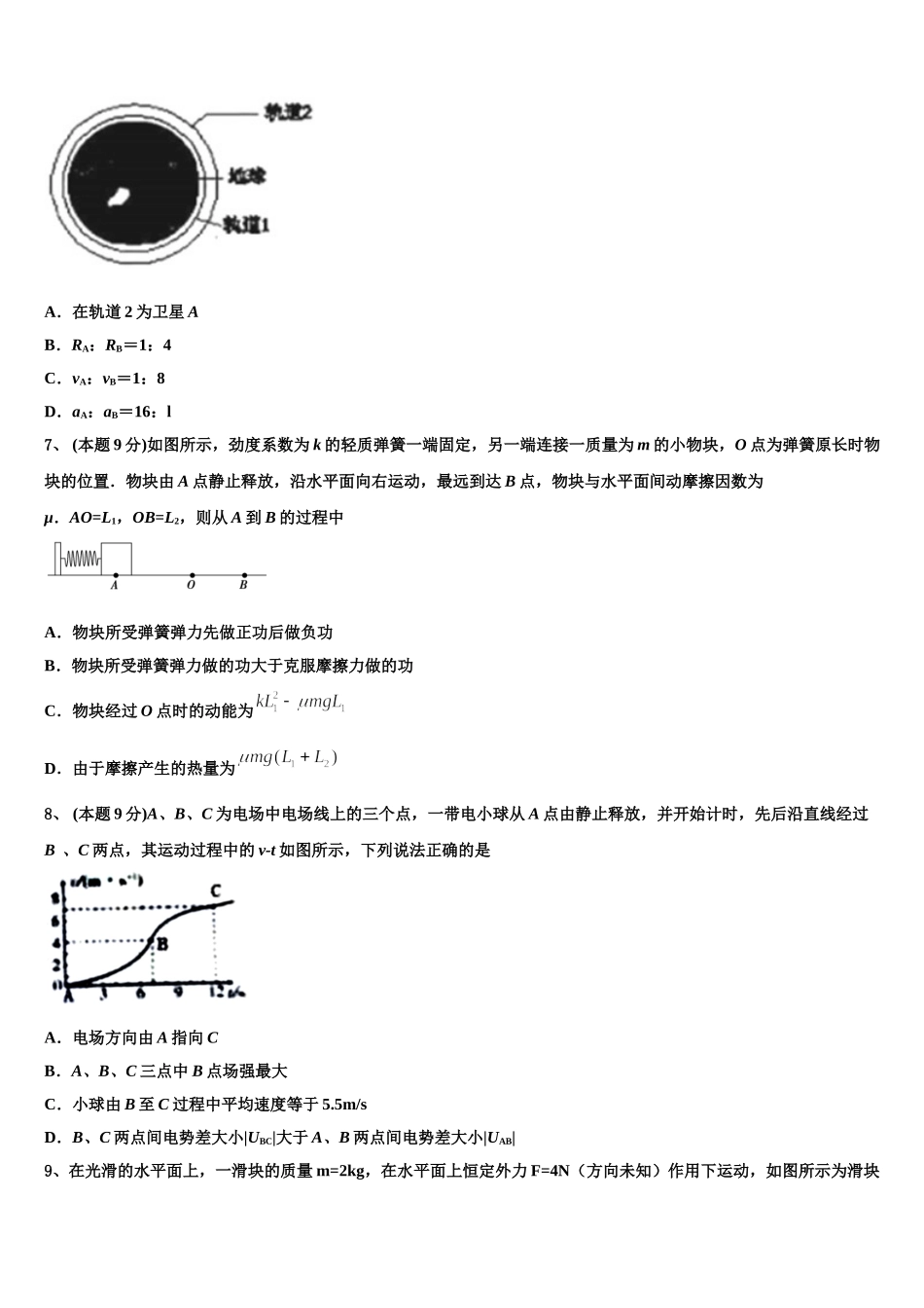 甘肃省白银第一中学2025届物理高一第二学期期末经典模拟试题含解析_第3页