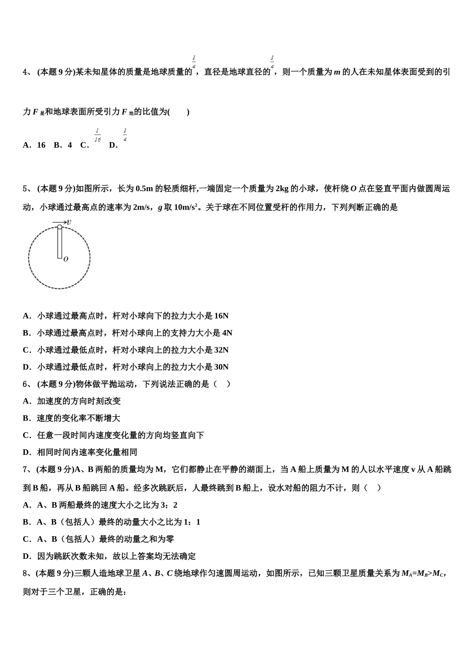 2025年甘肃省兰化一中高一下物理期末统考模拟试题含解析_第2页